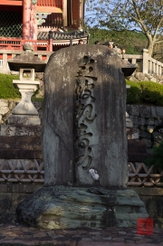 Japan 2012 - Kyoto - Kiyomizu-dera - Inscription