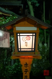 Japan 2012 - Kyoto - Yasaka Shrine - Lantern